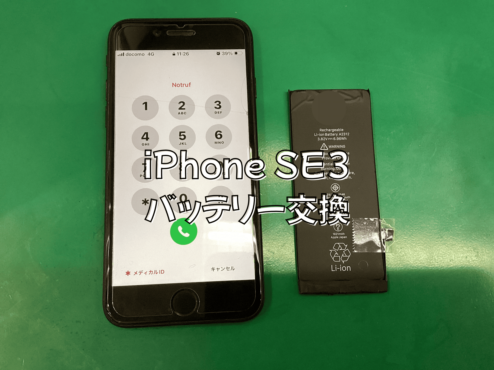 蕨市・戸田市でiPhone SE2（アイフォンエスイーツー）のバッテリー交換をお探しの方はスマホ修理工房蕨戸田店へ